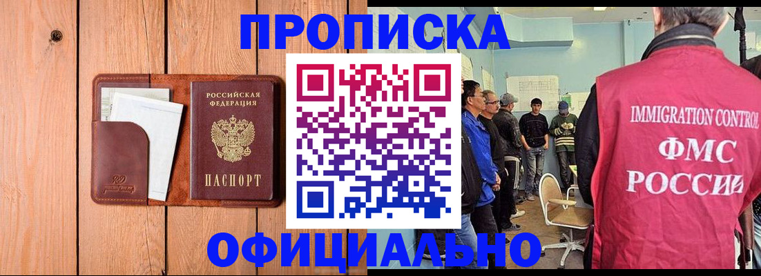 временная регистрация для школы в Лагани