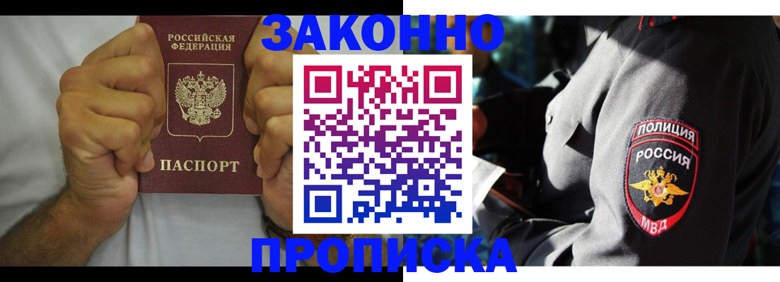 прописка от собственника в Лагани