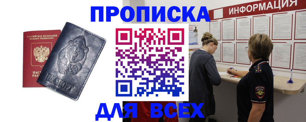 временная регистрация недорого в Лагани