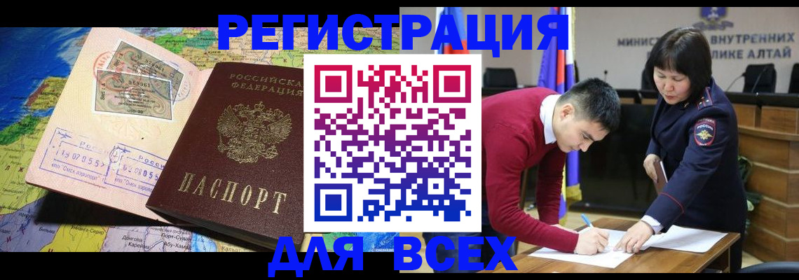 временная регистрация для всех в Лагани